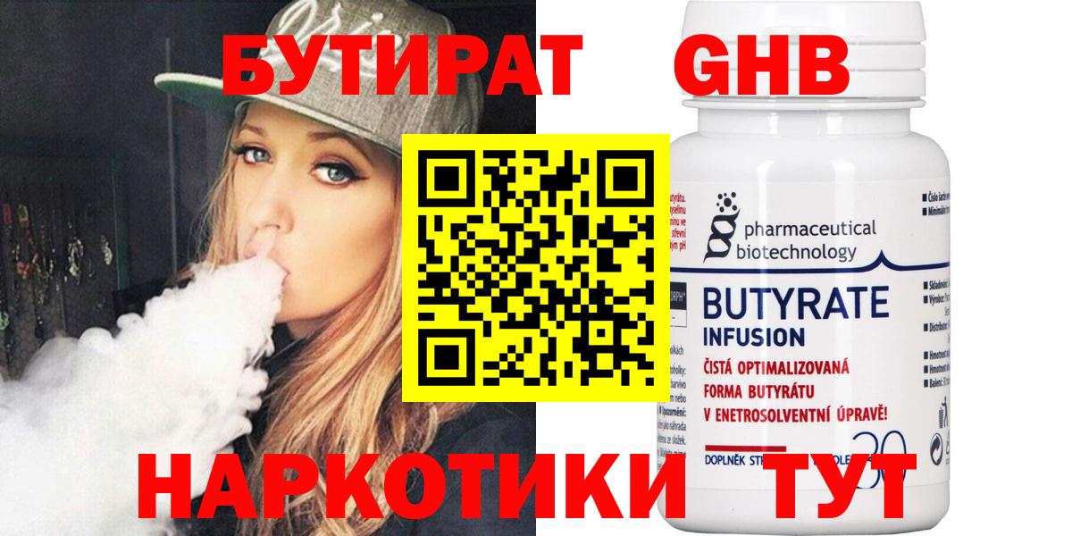 Пугачёв  БУТИРАТ жидкий экстази  Вход с VPN 