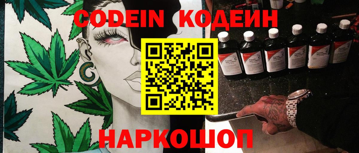 Кодеин напиток Lean (лин)  даркнет сайт  Вход с VPN  Пугачёв  Кодеин напиток Lean (лин) 