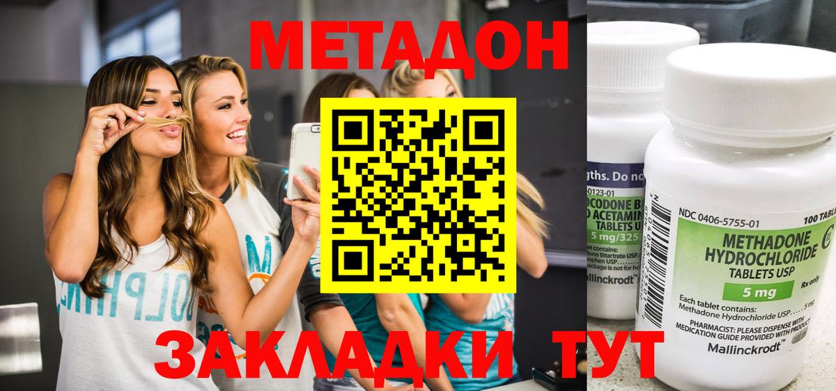 Метадон methadone  МЕТАДОН мёд  нарко площадка состав  Пугачёв  Вход с VPN 
